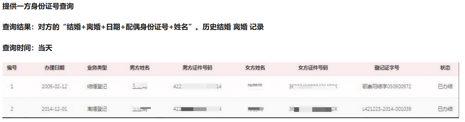 办理离婚后多久能查询到记录